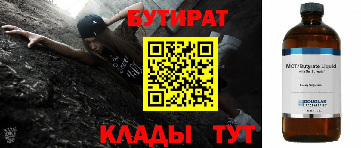 Геленджик  Бутират BDO  Вход с VPN 