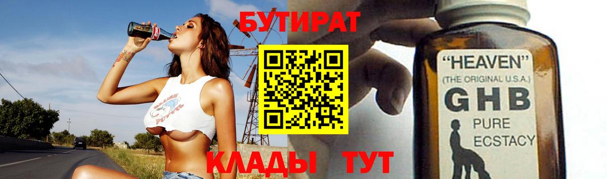 БУТИРАТ BDO Геленджик