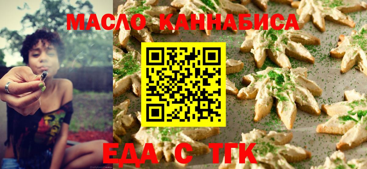 Геленджик  Canna-Cookies конопля  Вход с VPN 
