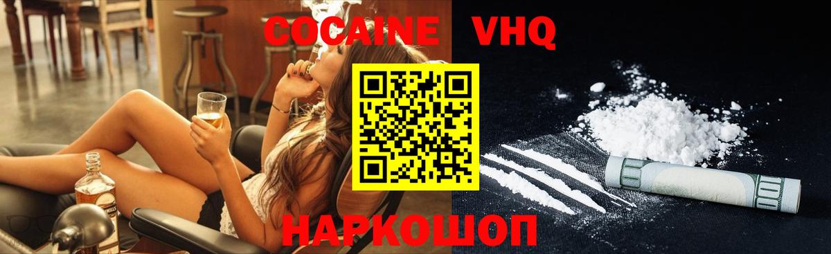 Cocaine Колумбийский  Вход с VPN  Геленджик  КОКАИН Боливия 