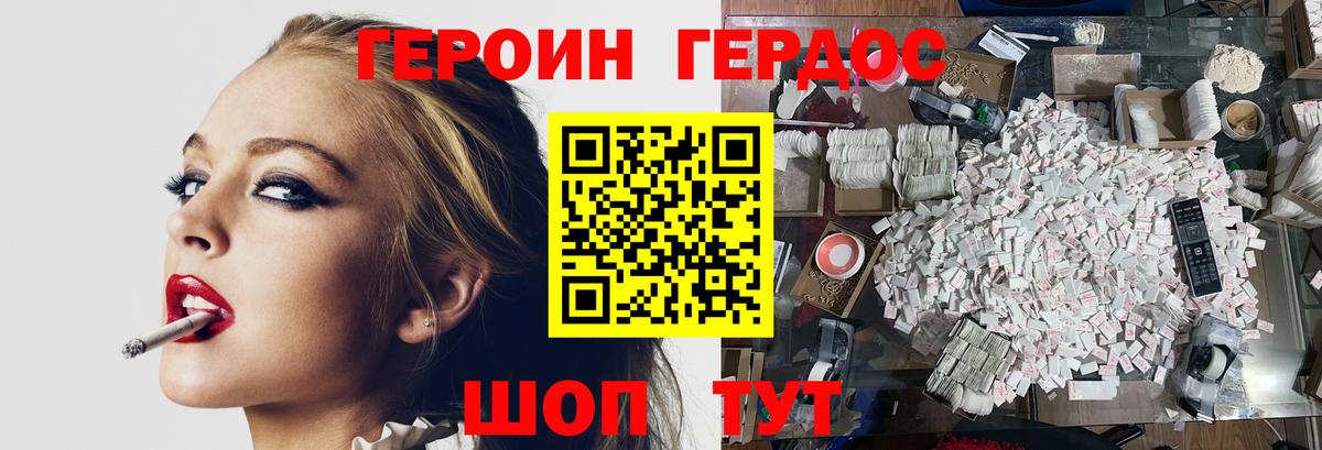 ГЕРОИН белый Геленджик