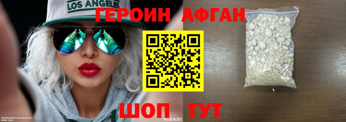 ГЕРОИН афганец  Вход с VPN  ГЕРОИН  Геленджик 