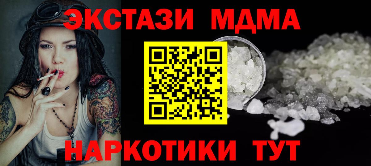 MDMA crystal Геленджик