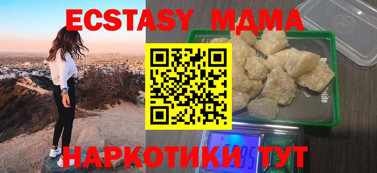 МДМА Molly  MDMA кристаллы  Геленджик  Вход с VPN 
