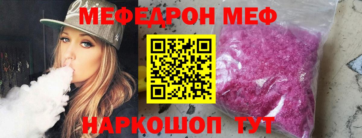 Меф мяу мяу мука Геленджик