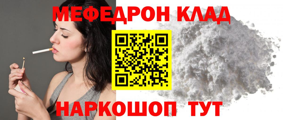 Мефедрон  Вход с VPN  Геленджик  Мефедрон mephedrone  МЯУ-МЯУ 4 MMC 