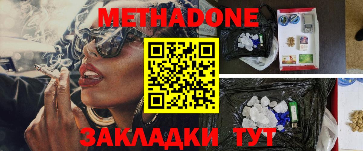 Метадон VHQ  Метадон кристалл  Геленджик  Вход с VPN 
