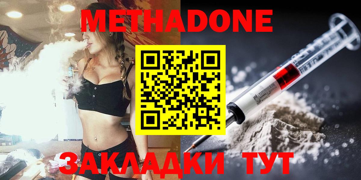 Метадон мёд Геленджик