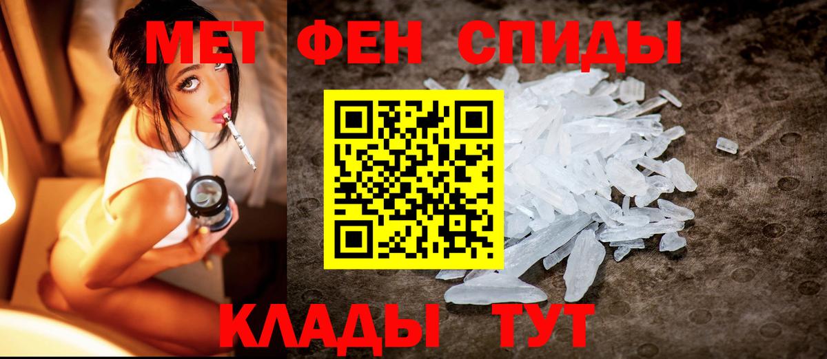 Первитин мет  Вход с VPN  Геленджик 