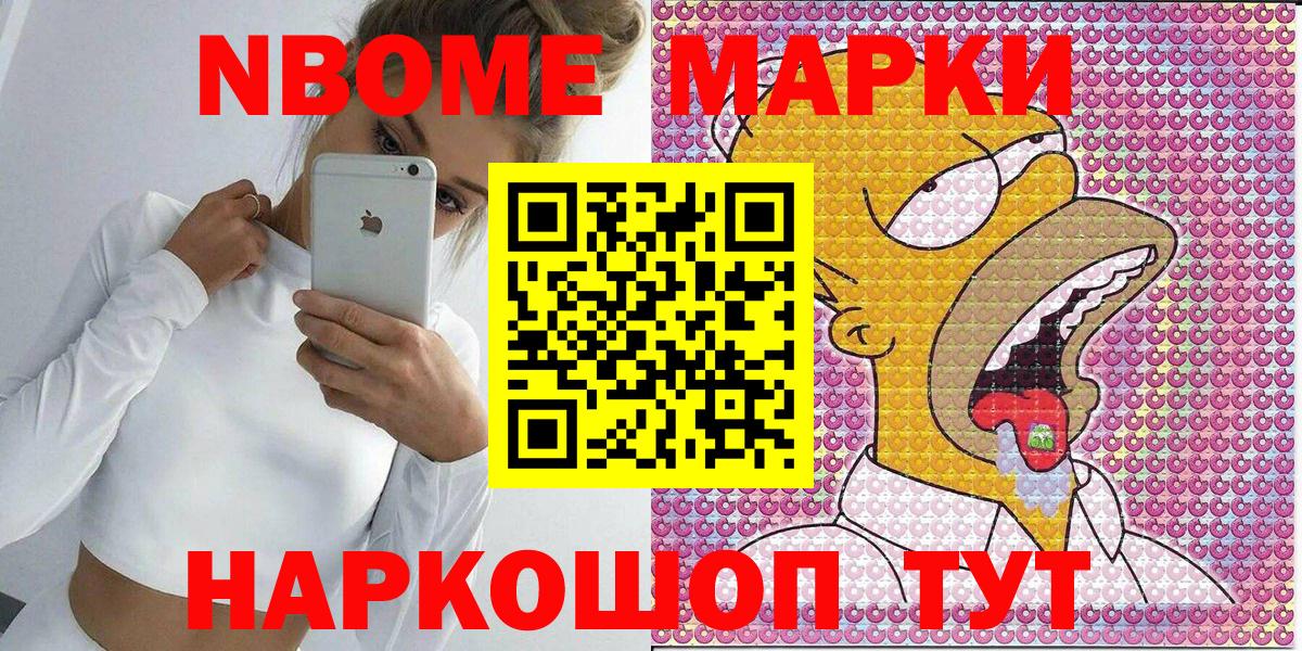 Марки 25I-NBOMe 1500мкг Геленджик