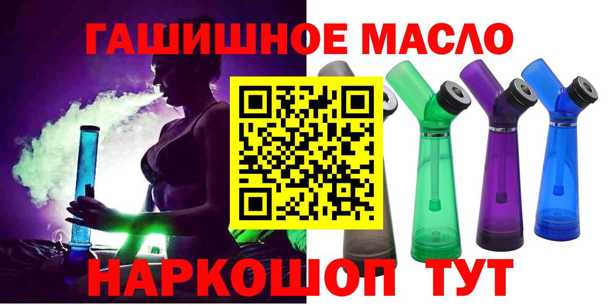 ТГК гашишное масло Геленджик
