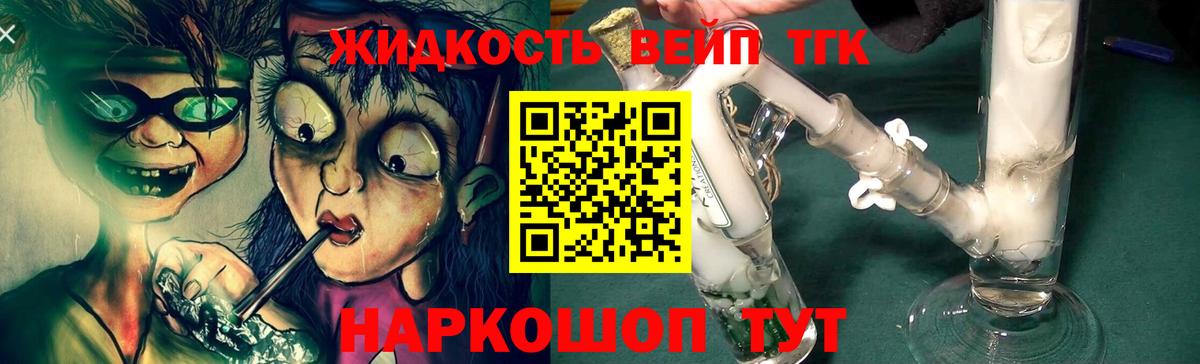 Геленджик  Дистиллят ТГК гашишное масло  Вход с VPN  ТГК вейп с тгк 